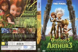 Arthur 3-อาเธอร์ ผจญภัยเจาะโลกมหัศจรรย์ 3 (2011)